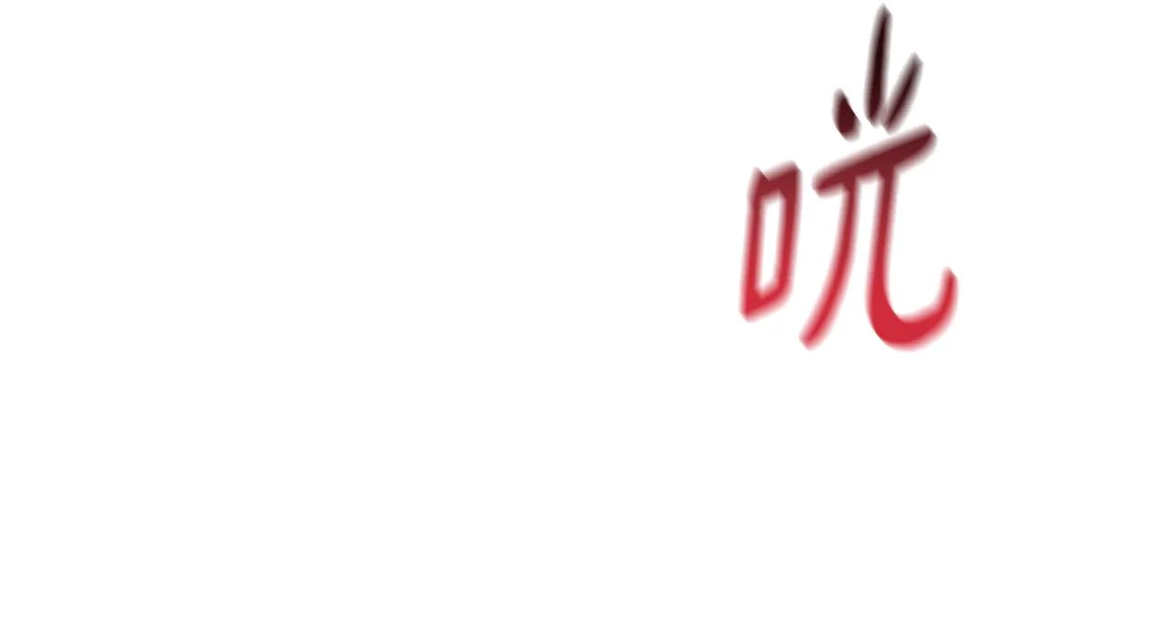 第68话 恶灵出没 第188页