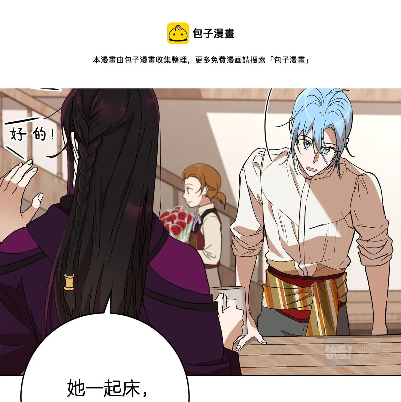 第67话 女生庆典 第11页