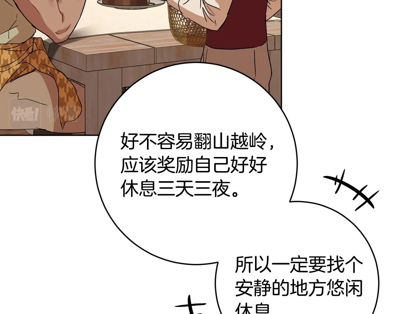 第67话 女生庆典 第25页