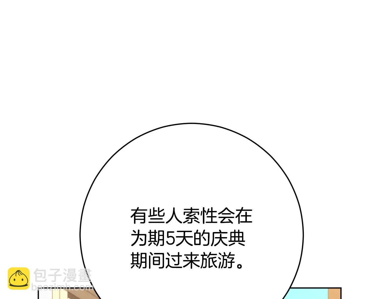 第67话 女生庆典 第39页