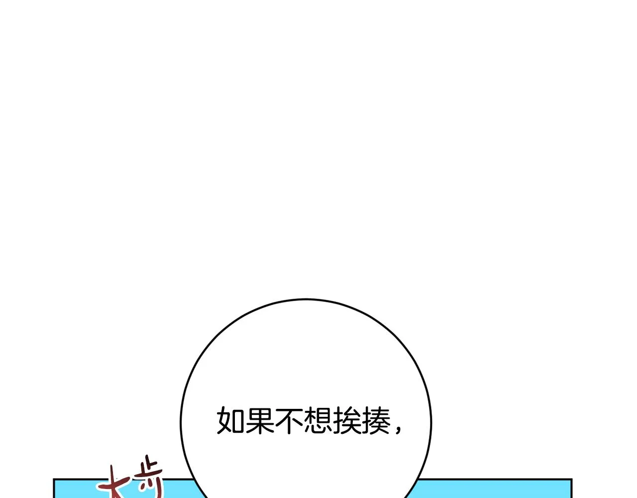 第67话 女生庆典 第73页