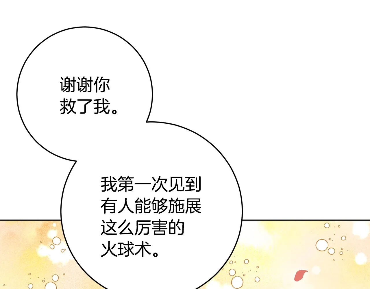 第67话 女生庆典 第85页
