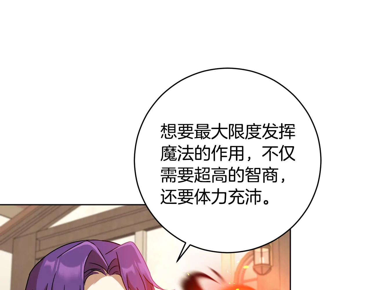 第67话 女生庆典 第88页