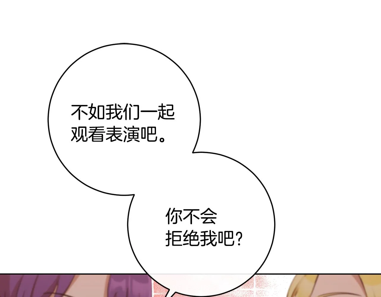 第67话 女生庆典 第97页