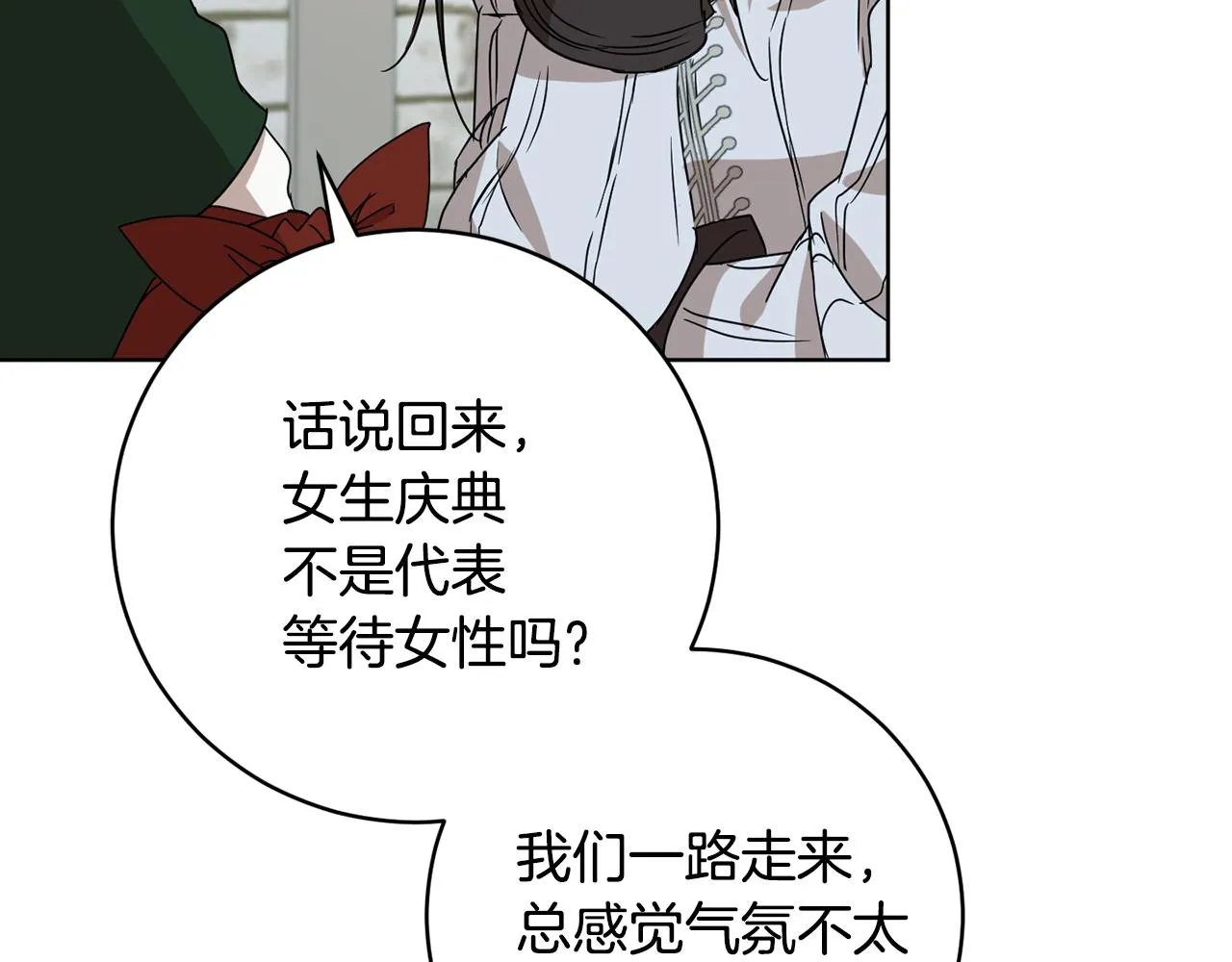 第67话 女生庆典 第102页
