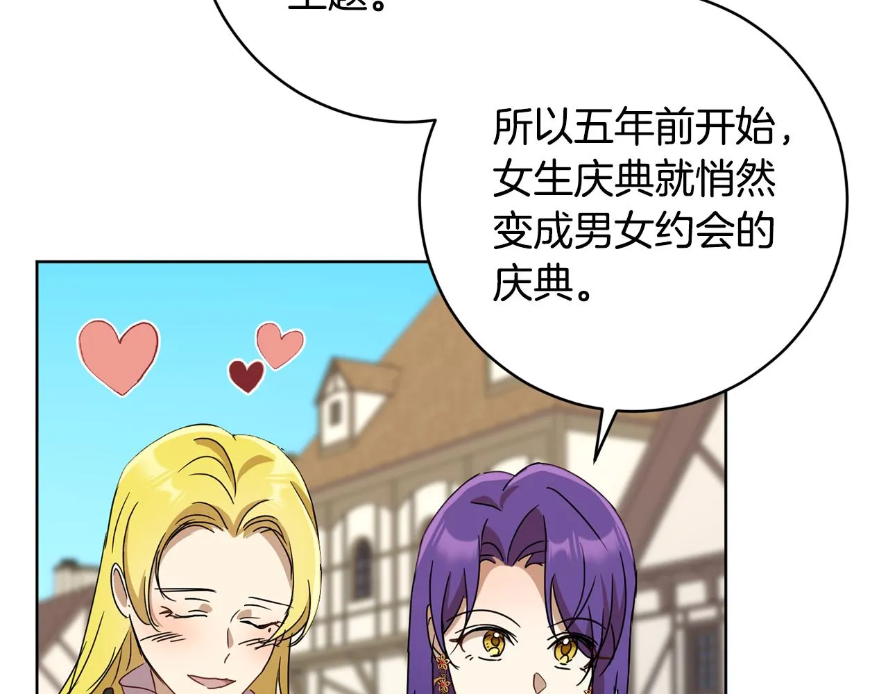 第67话 女生庆典 第107页