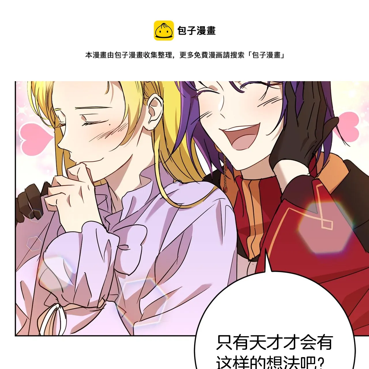 第67话 女生庆典 第111页