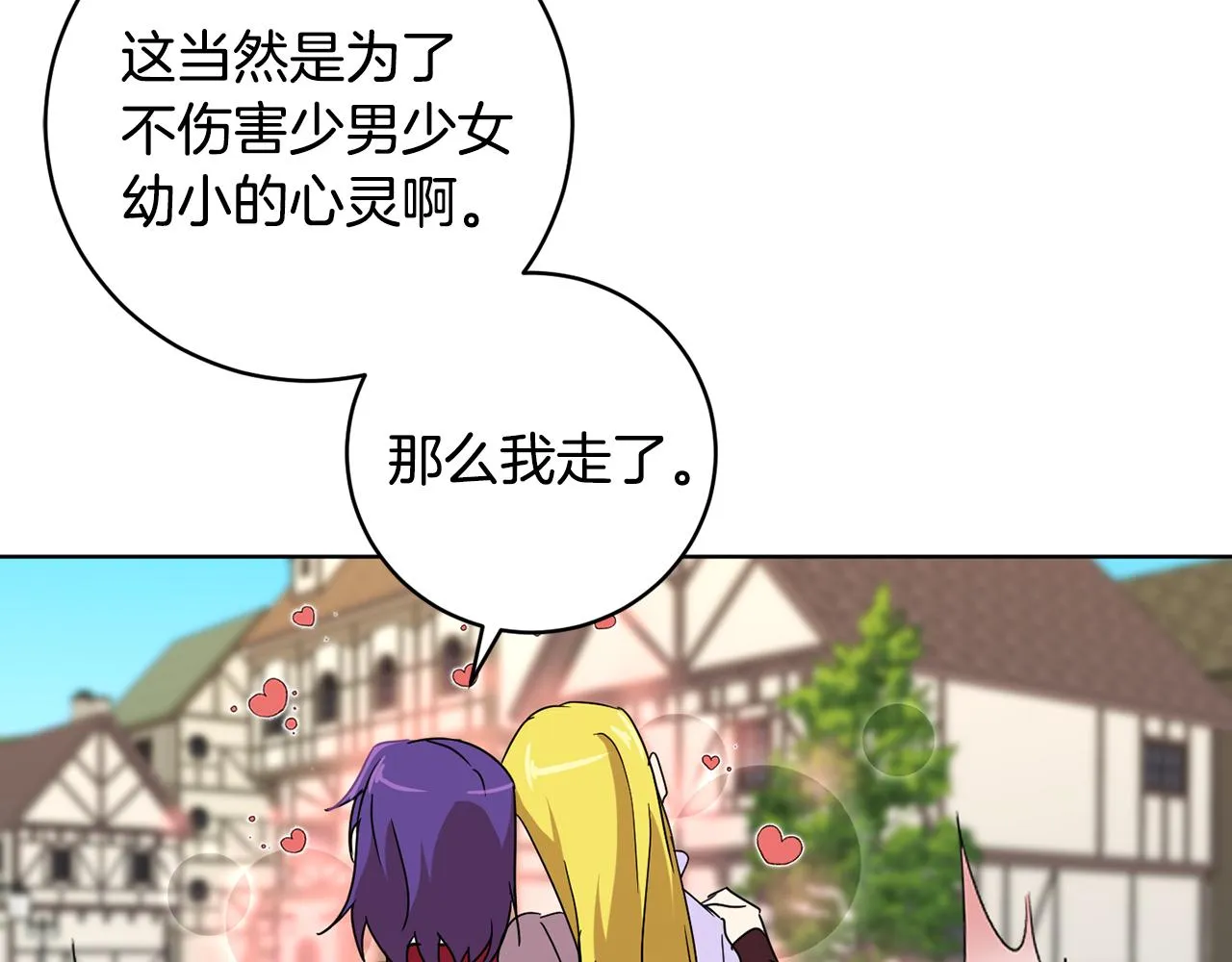 第67话 女生庆典 第118页