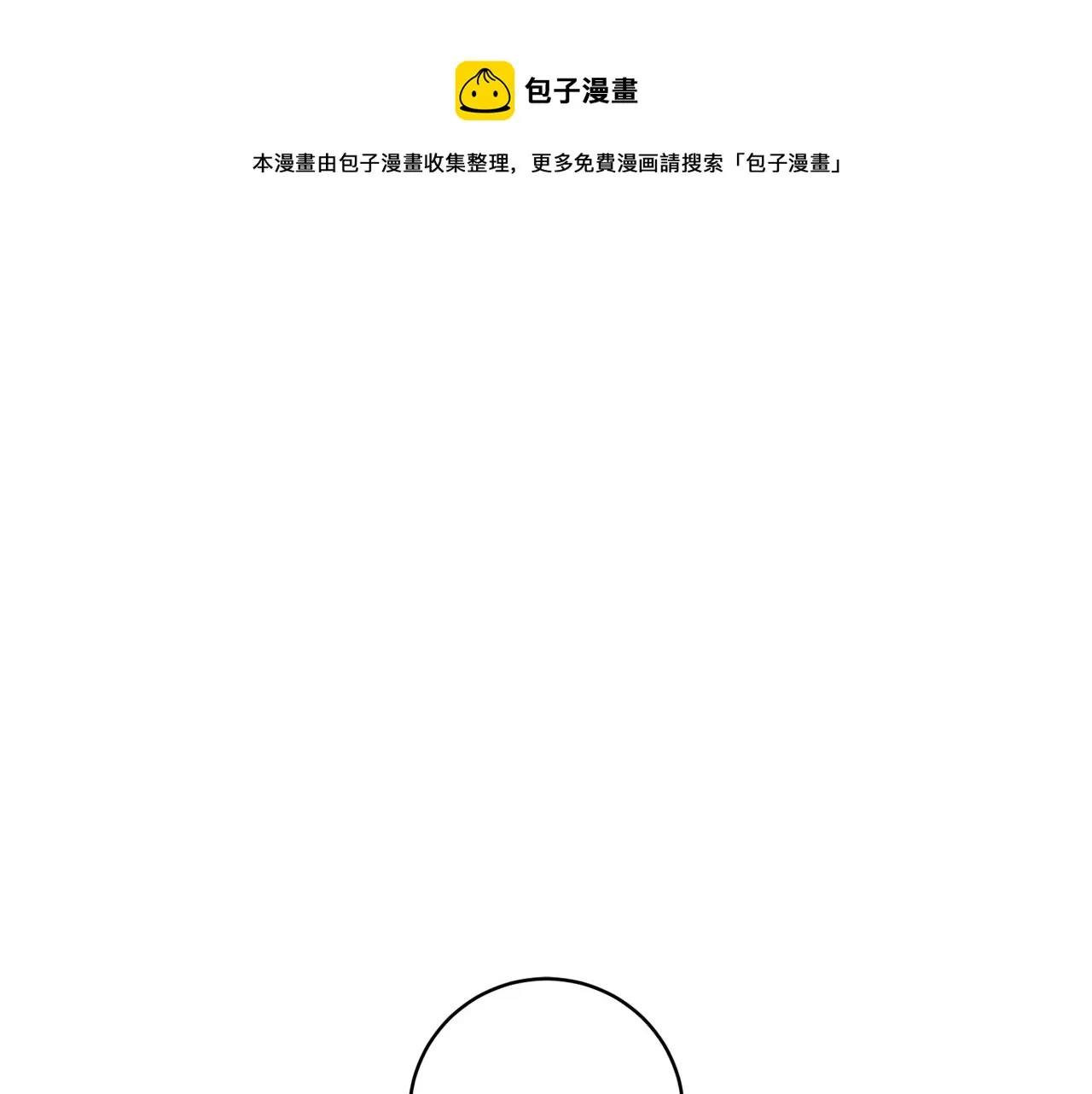 第66话 约谈 第1页