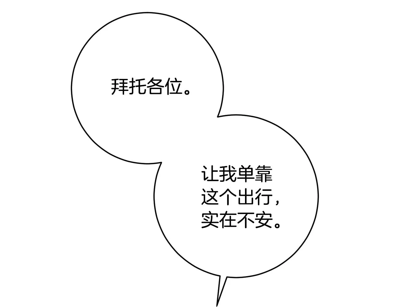 第66话 约谈 第4页