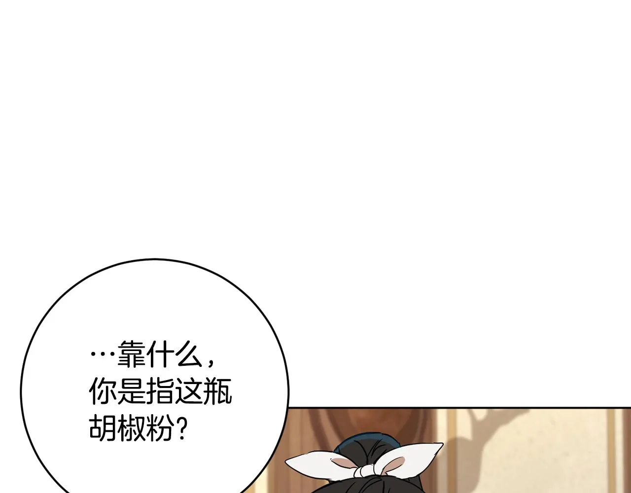 第66话 约谈 第10页