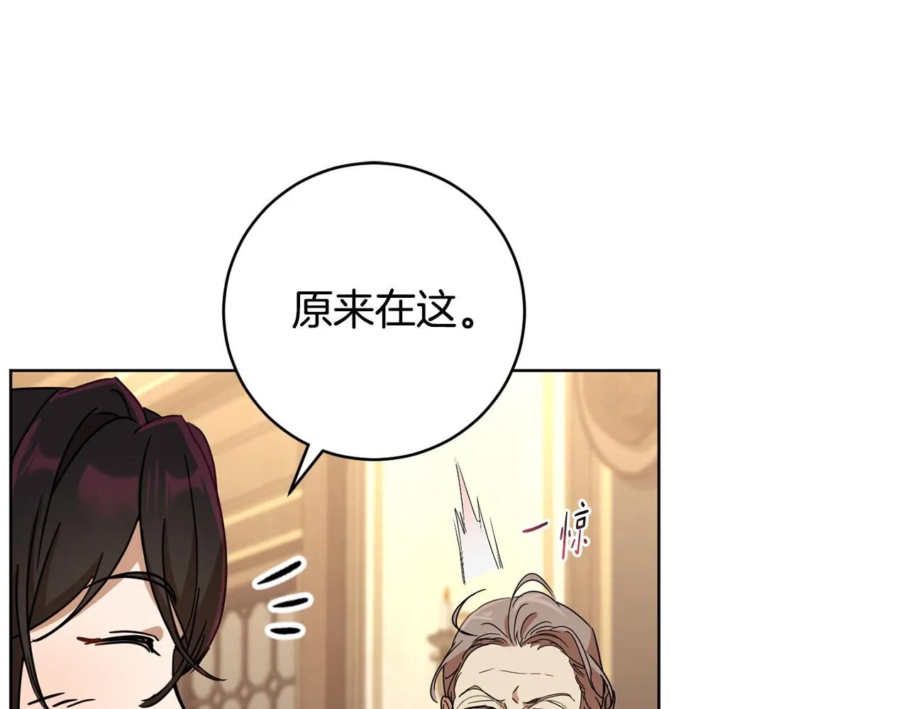 第66话 约谈 第18页