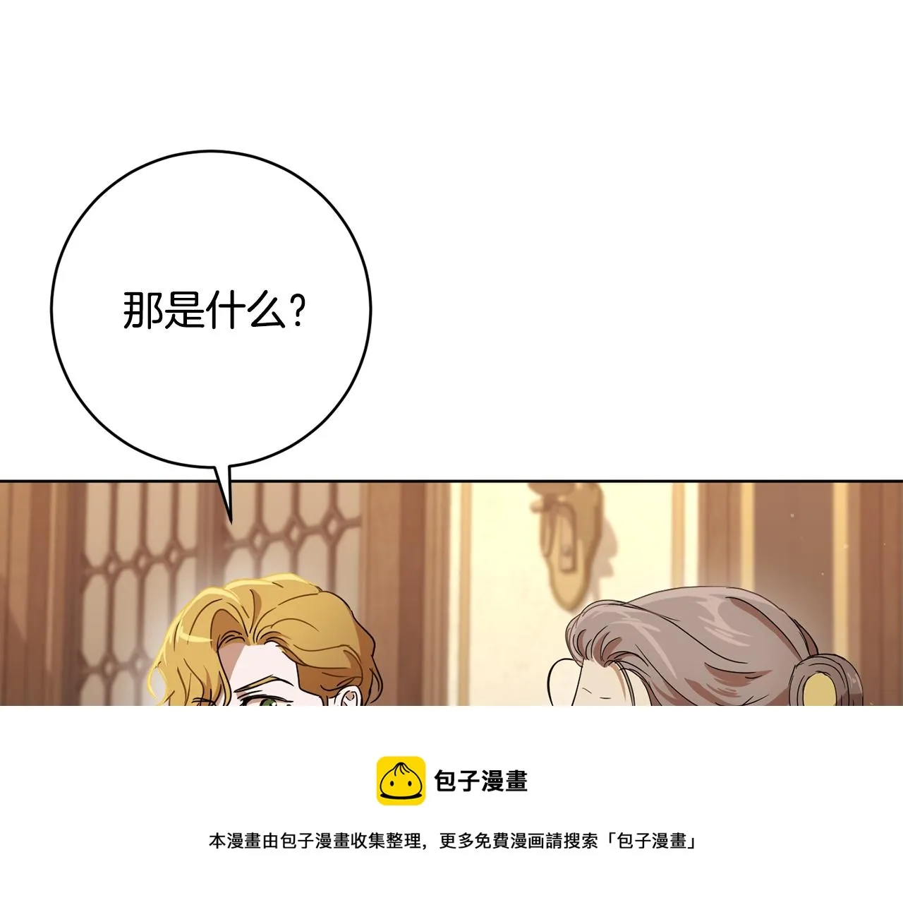 第66话 约谈 第21页