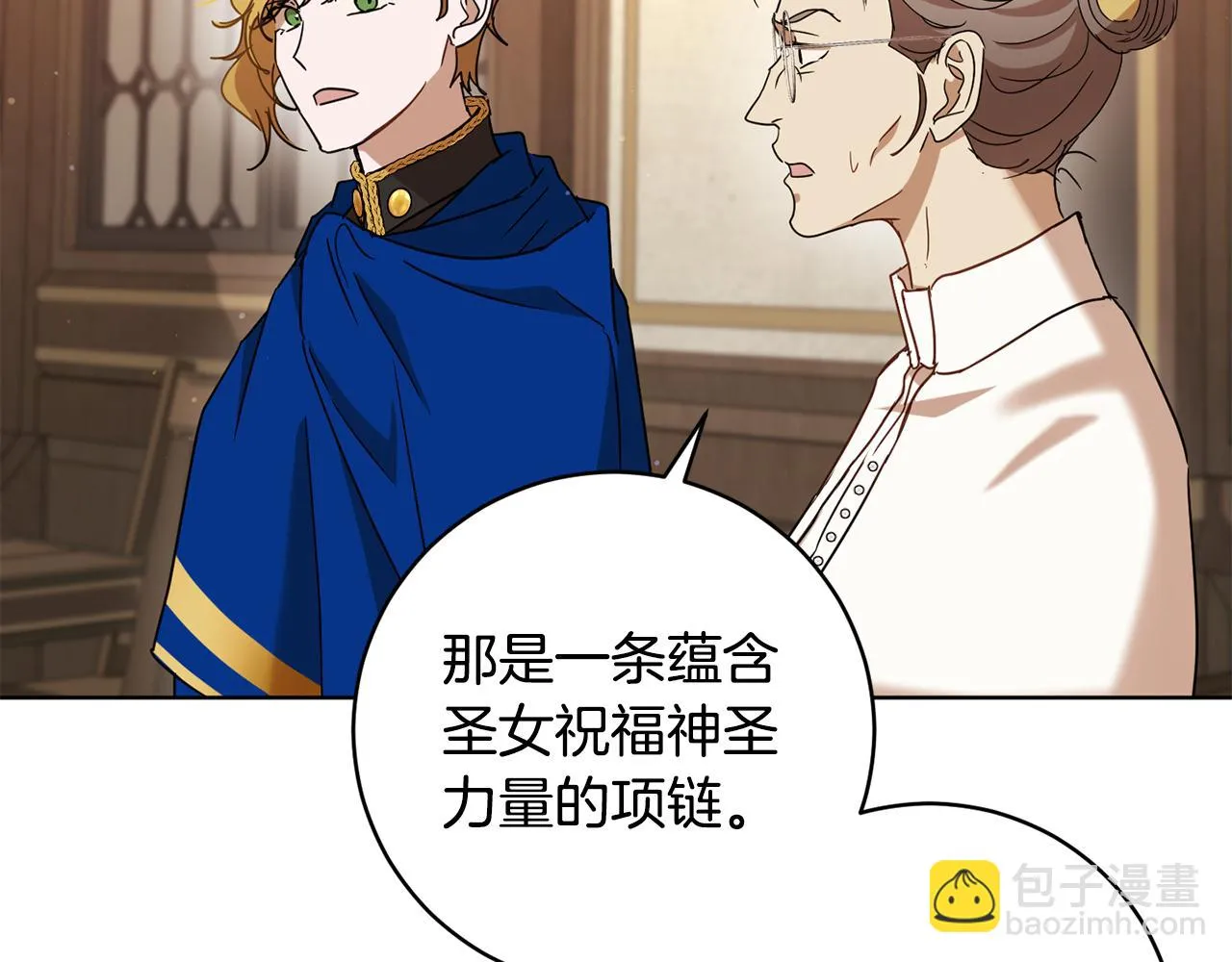 第66话 约谈 第22页