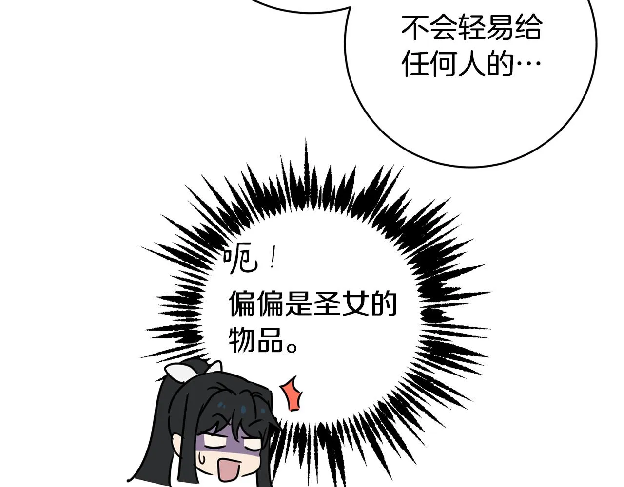 第66话 约谈 第23页