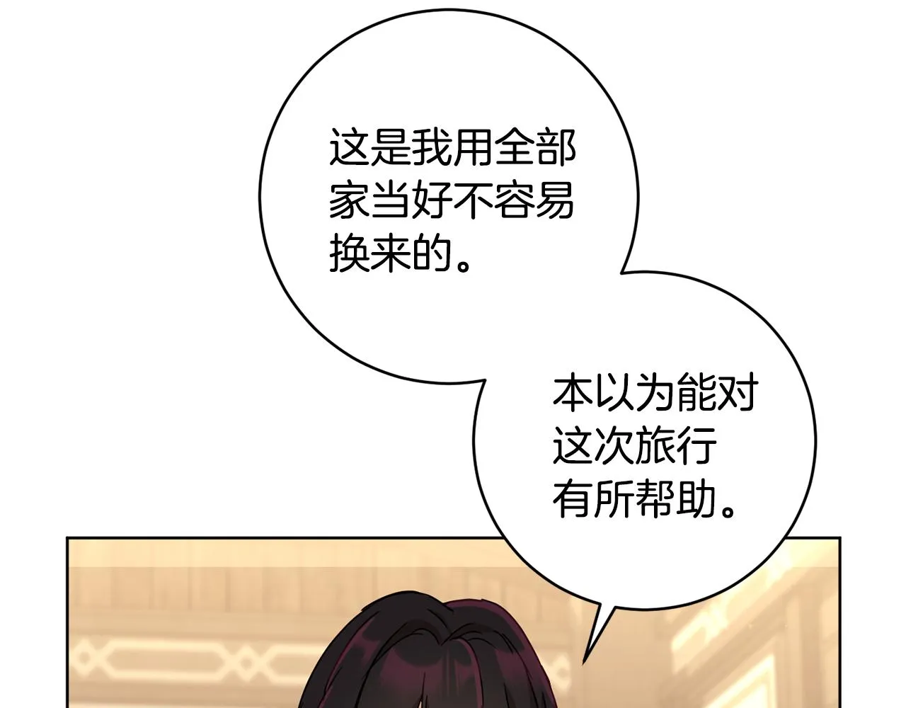 第66话 约谈 第25页