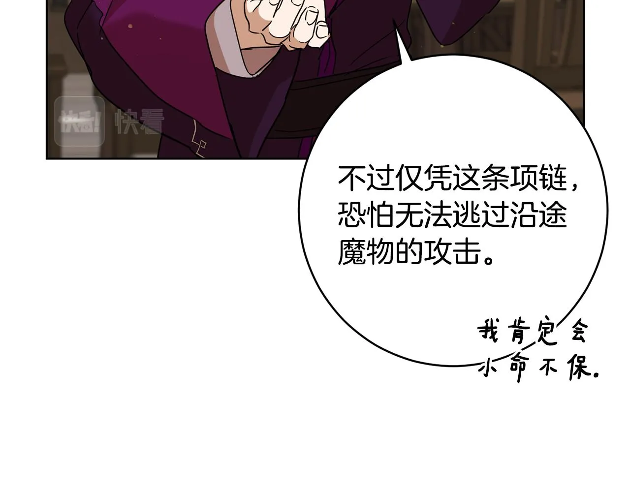 第66话 约谈 第27页