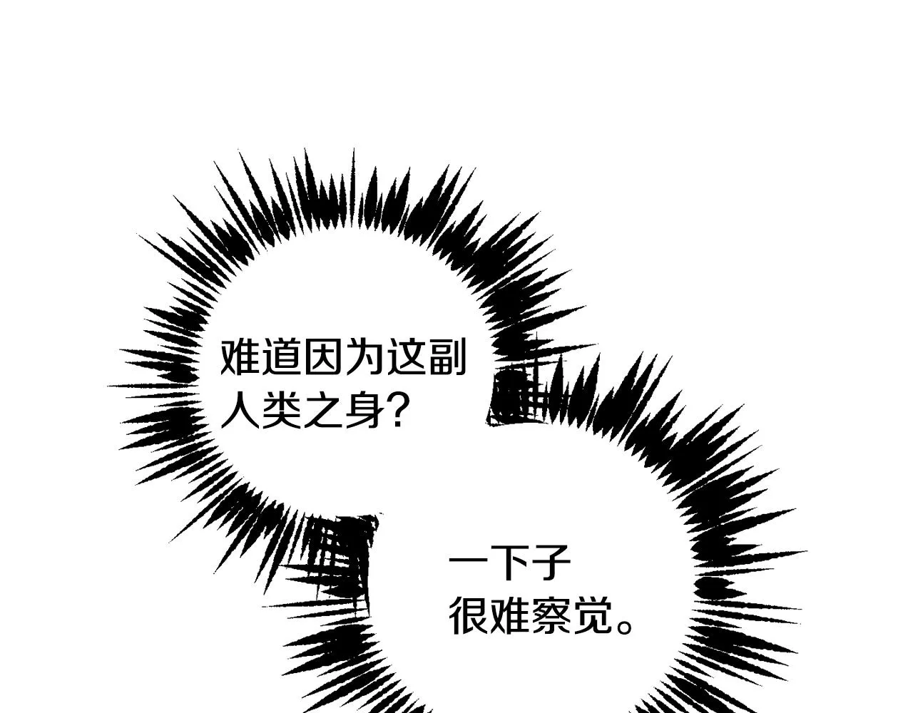 第66话 约谈 第32页
