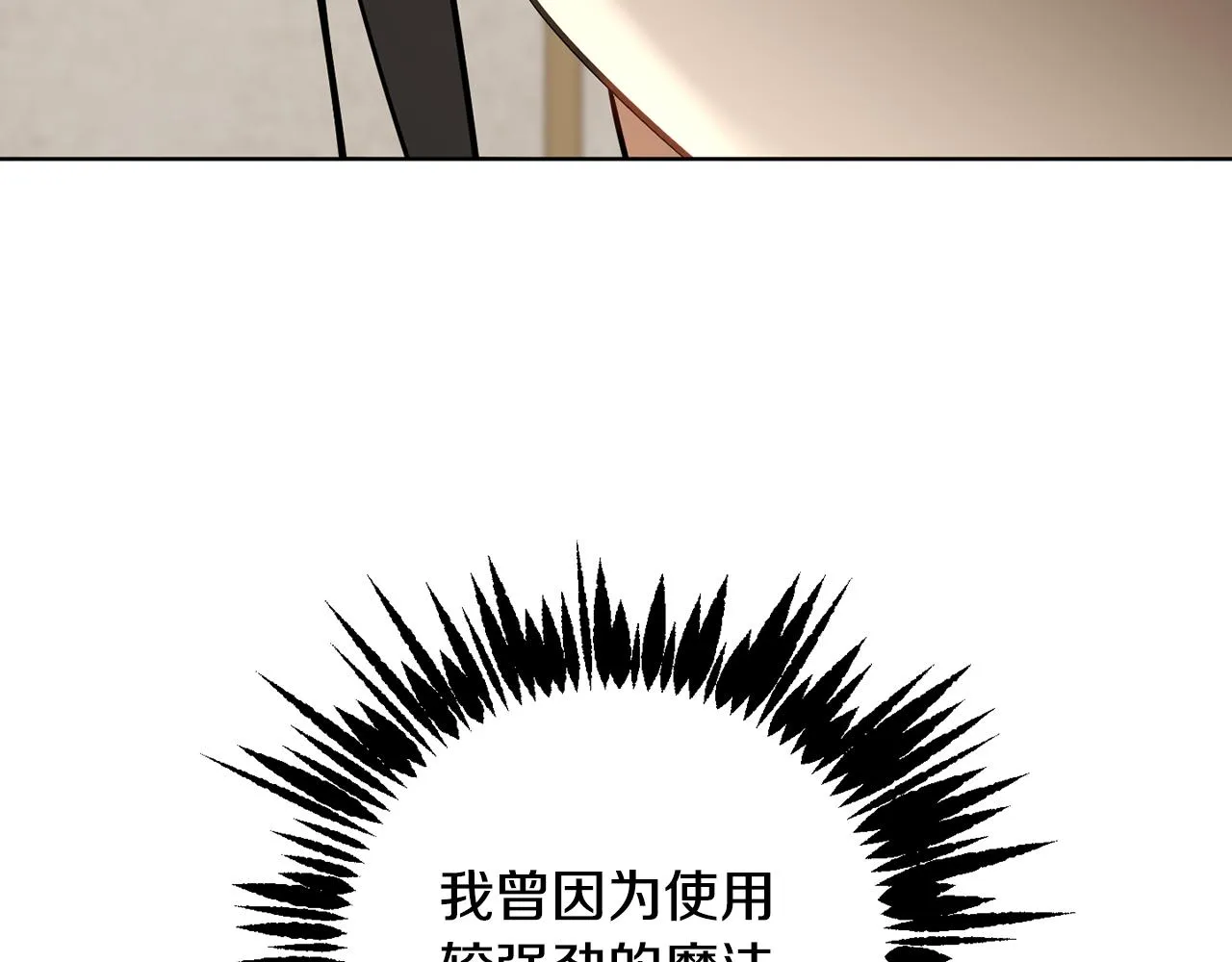 第66话 约谈 第34页