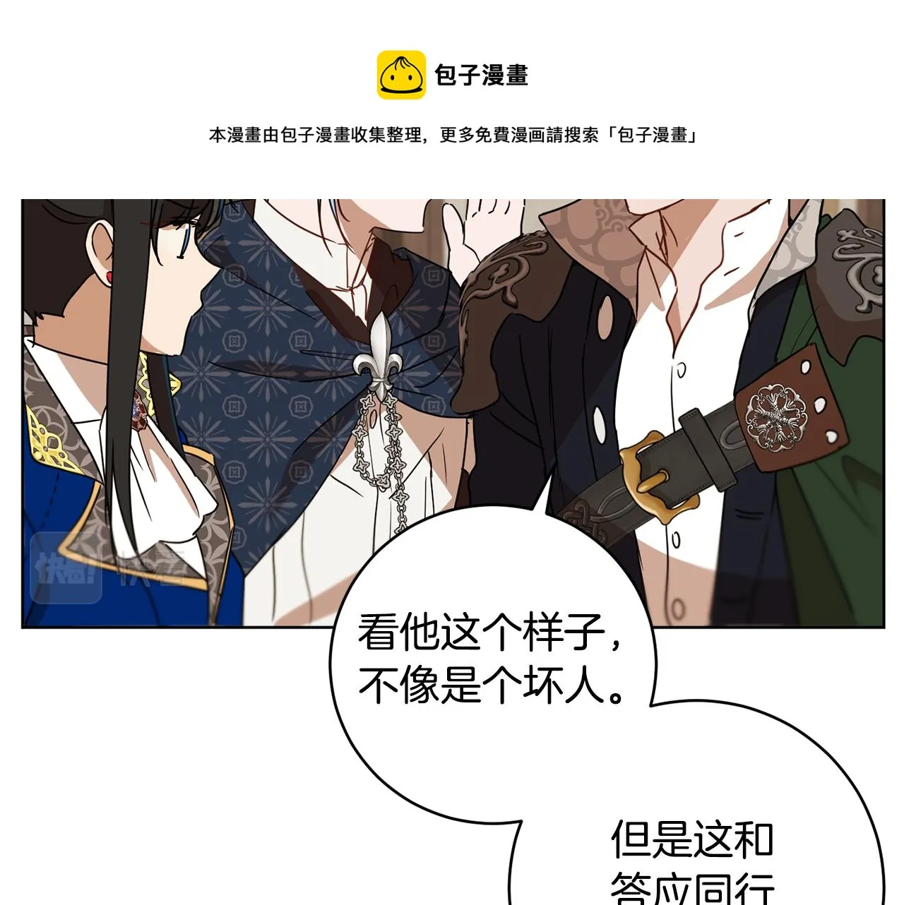 第66话 约谈 第41页