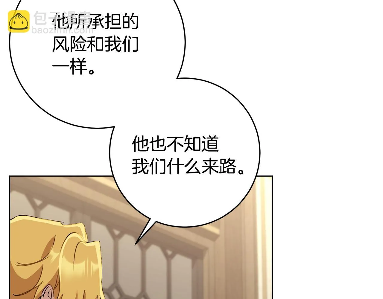 第66话 约谈 第43页