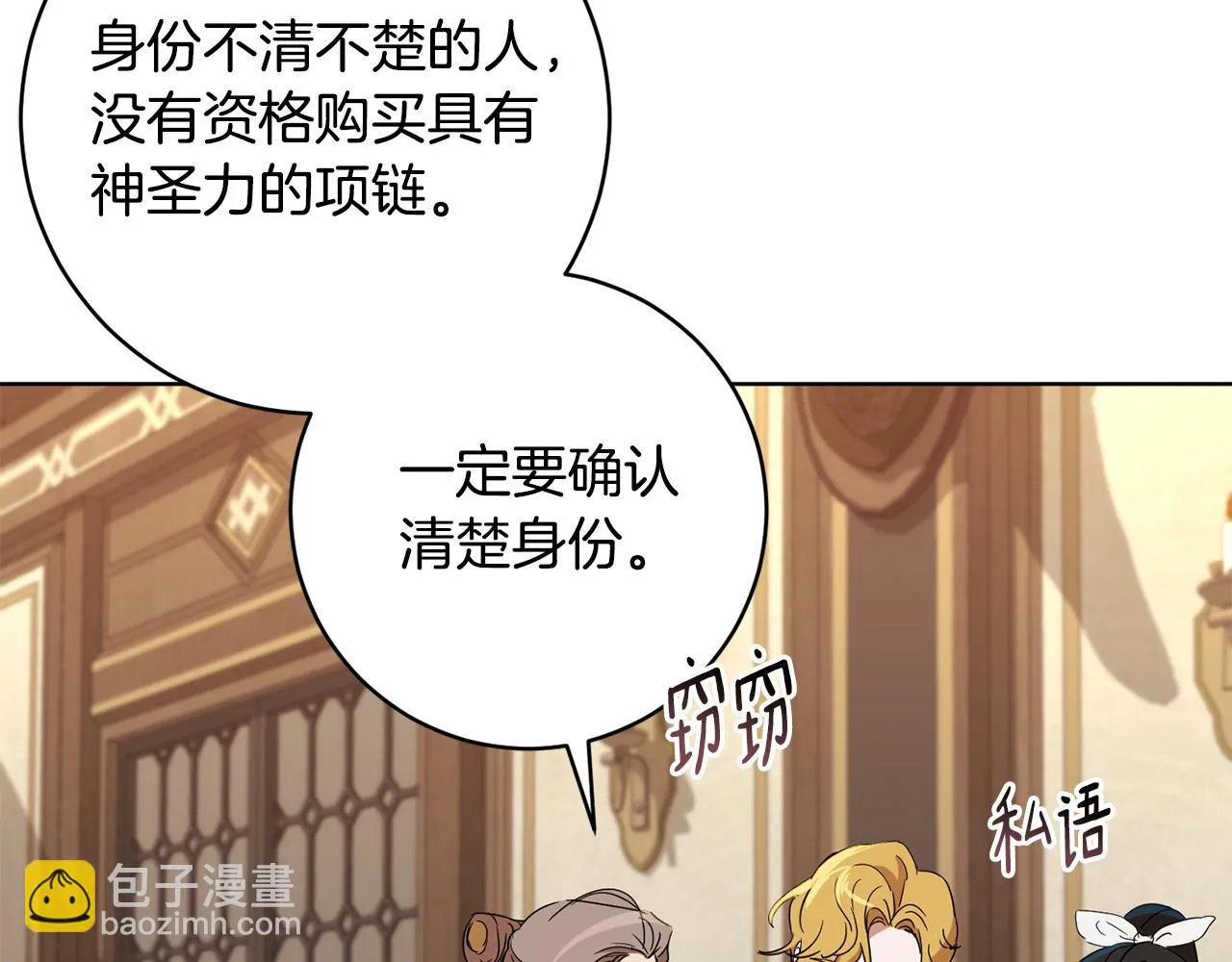 第66话 约谈 第47页