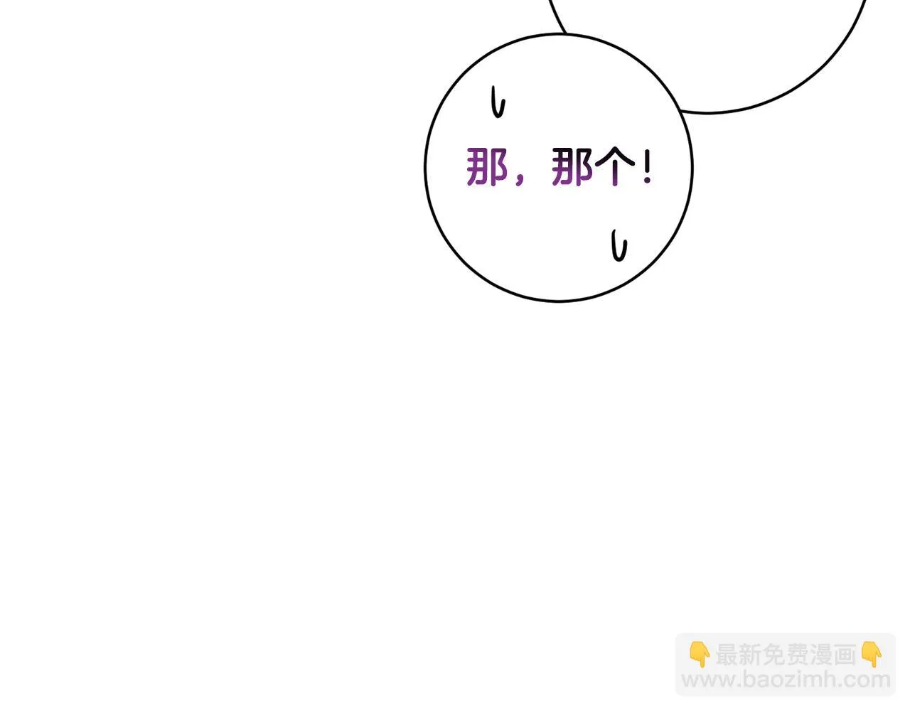 第66话 约谈 第49页
