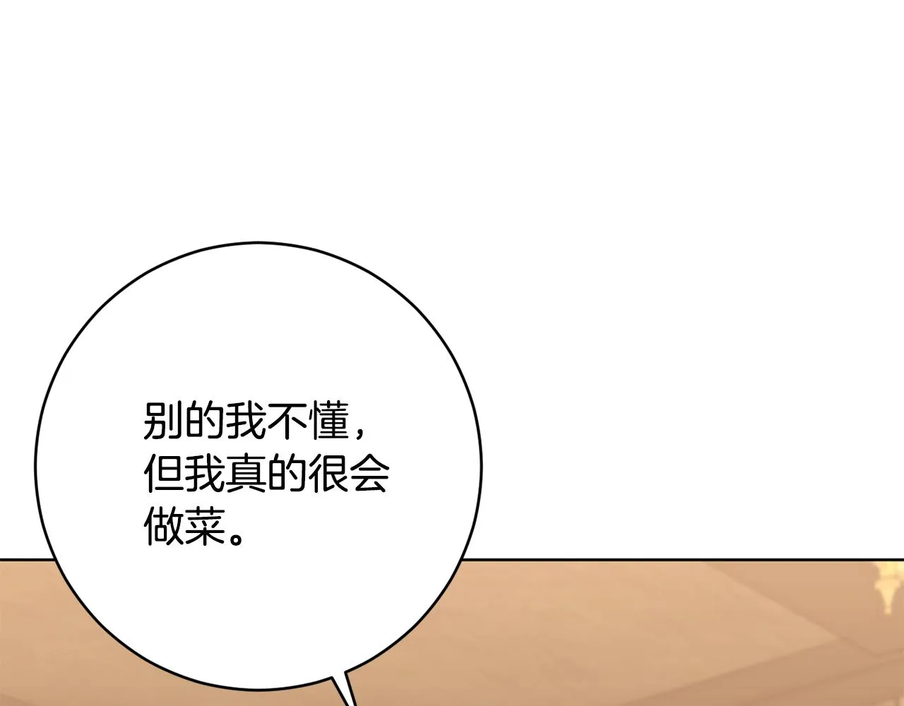 第66话 约谈 第50页