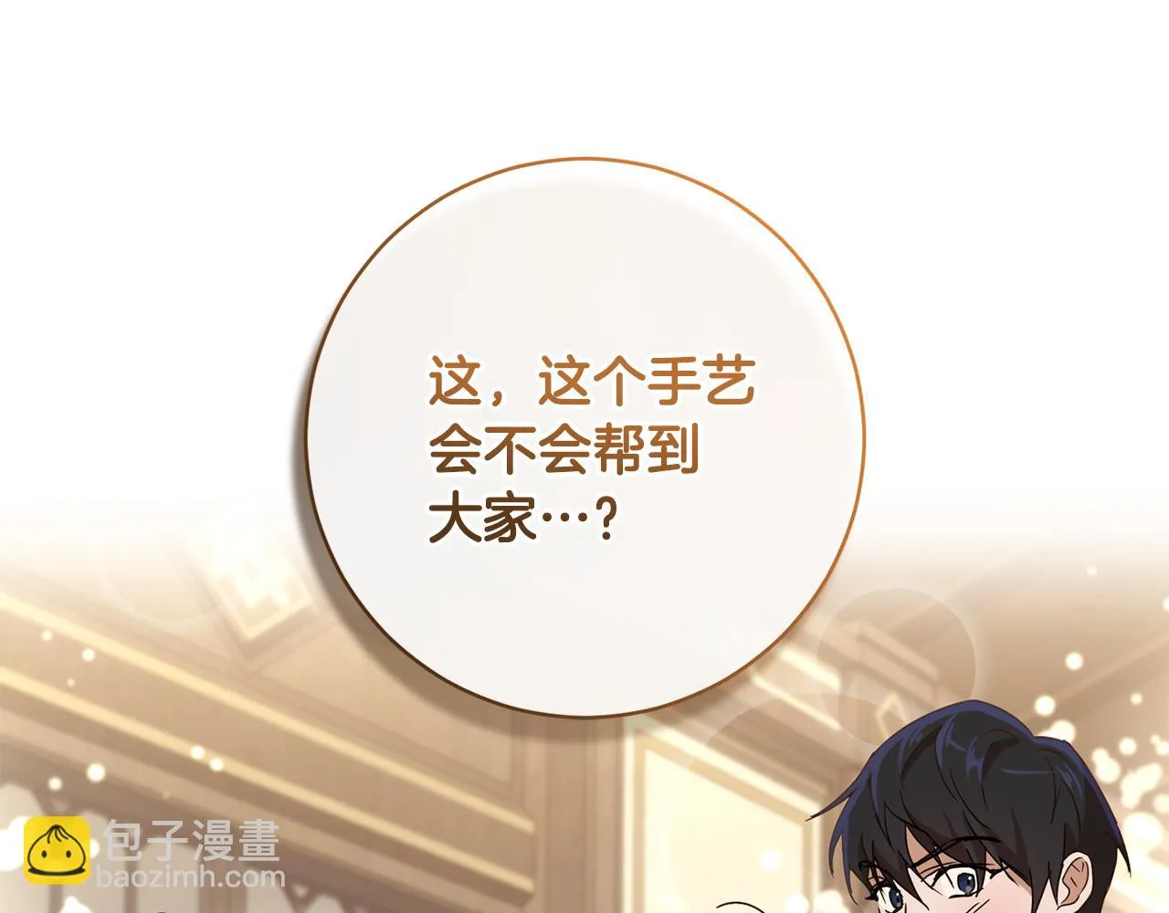 第66话 约谈 第54页