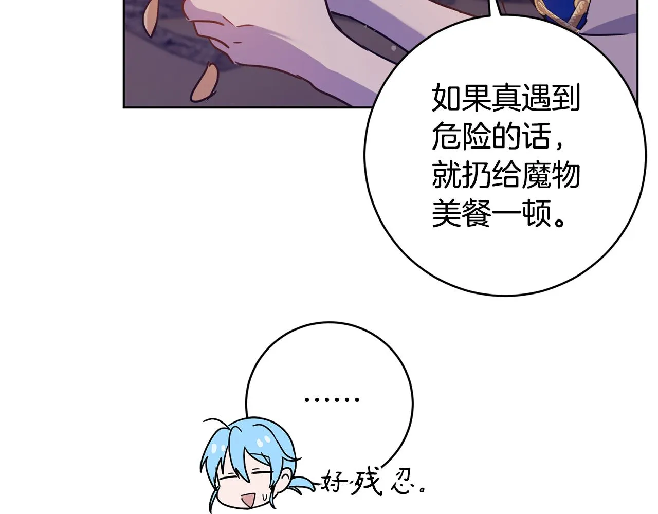 第66话 约谈 第66页