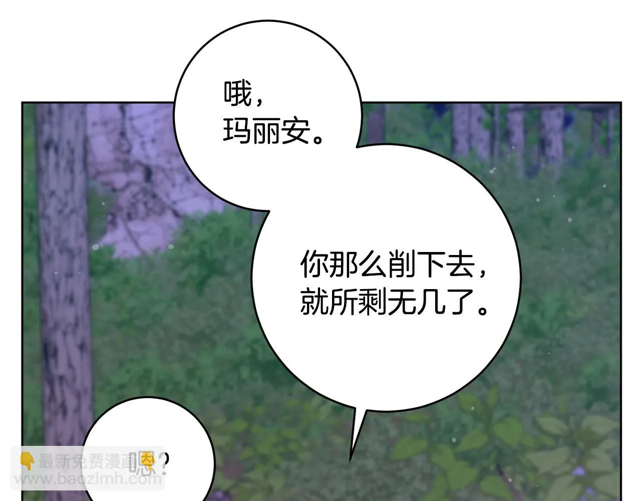 第66话 约谈 第68页