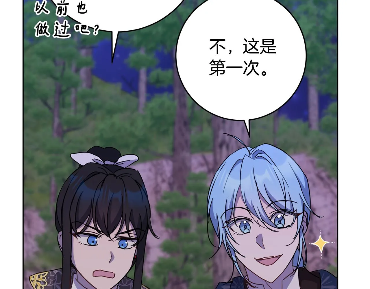 第66话 约谈 第74页