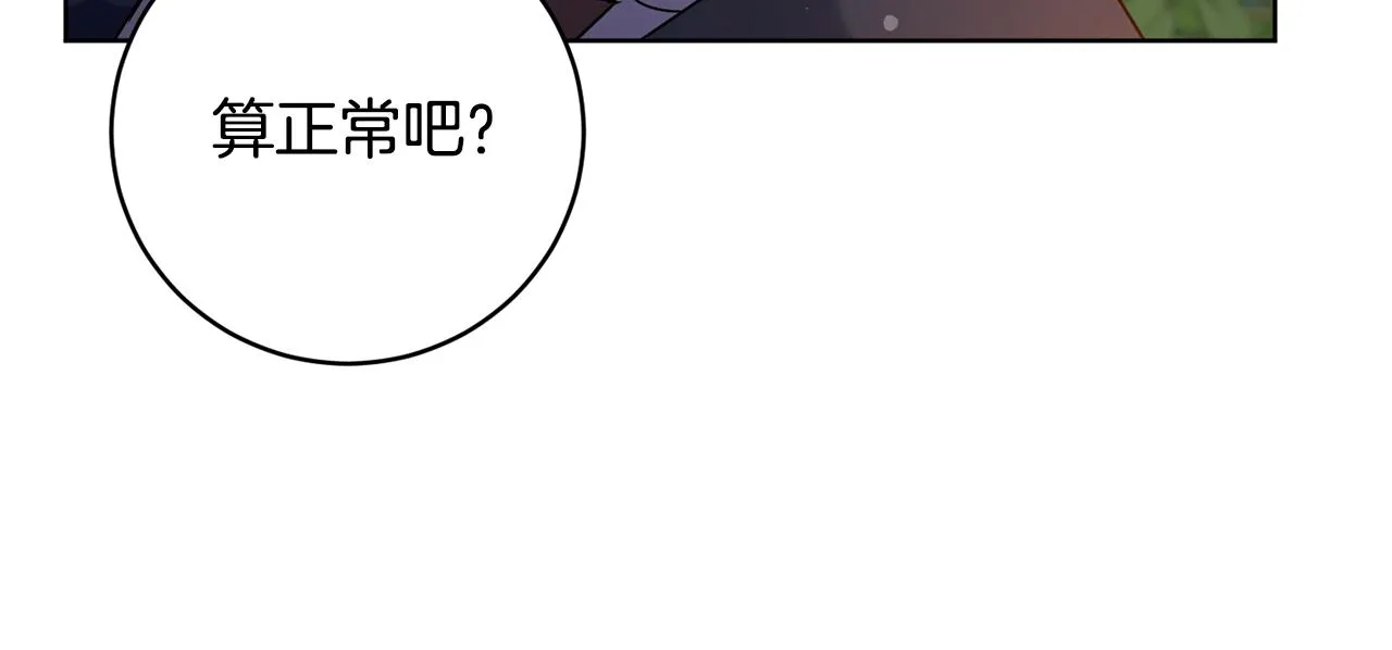 第66话 约谈 第87页