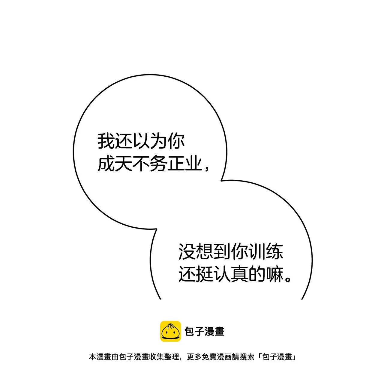 第66话 约谈 第101页