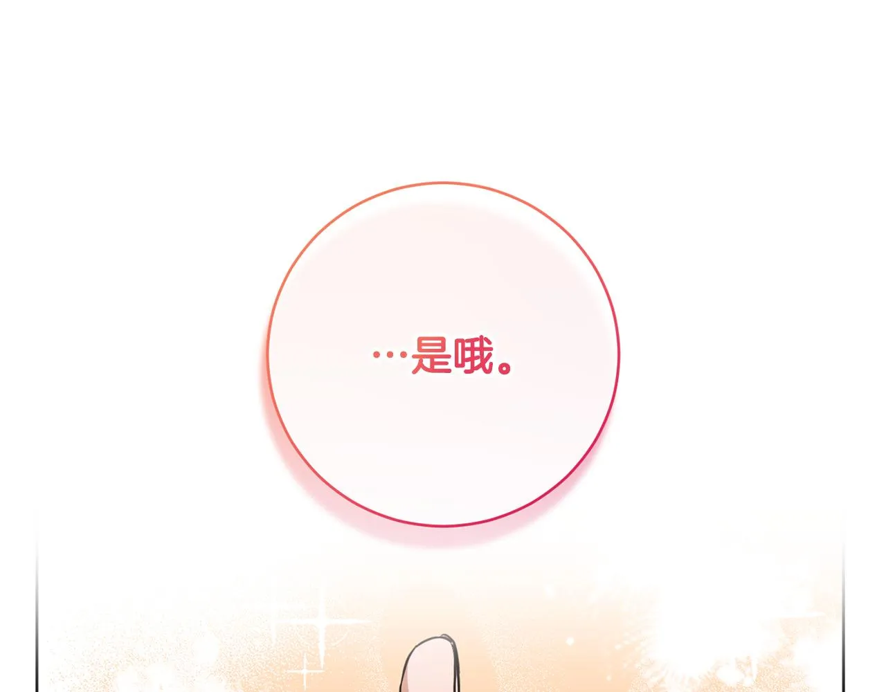 第66话 约谈 第107页