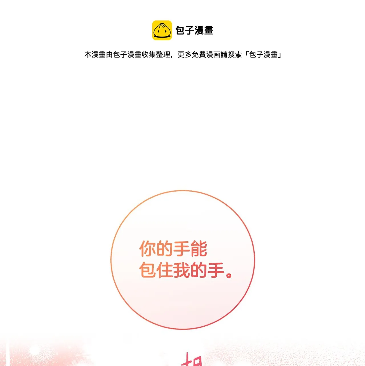 第66话 约谈 第111页