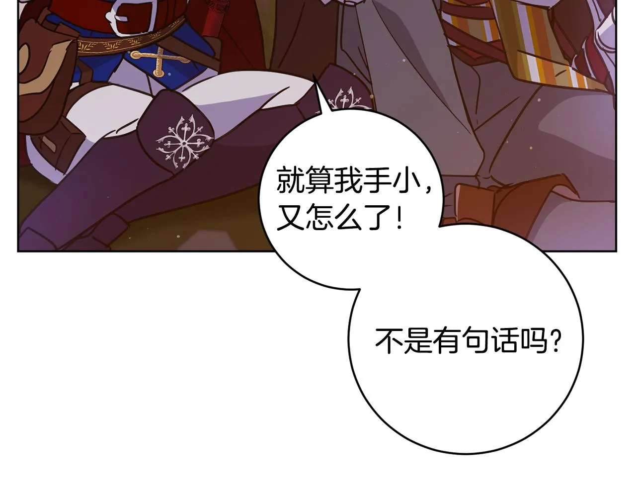 第66话 约谈 第116页