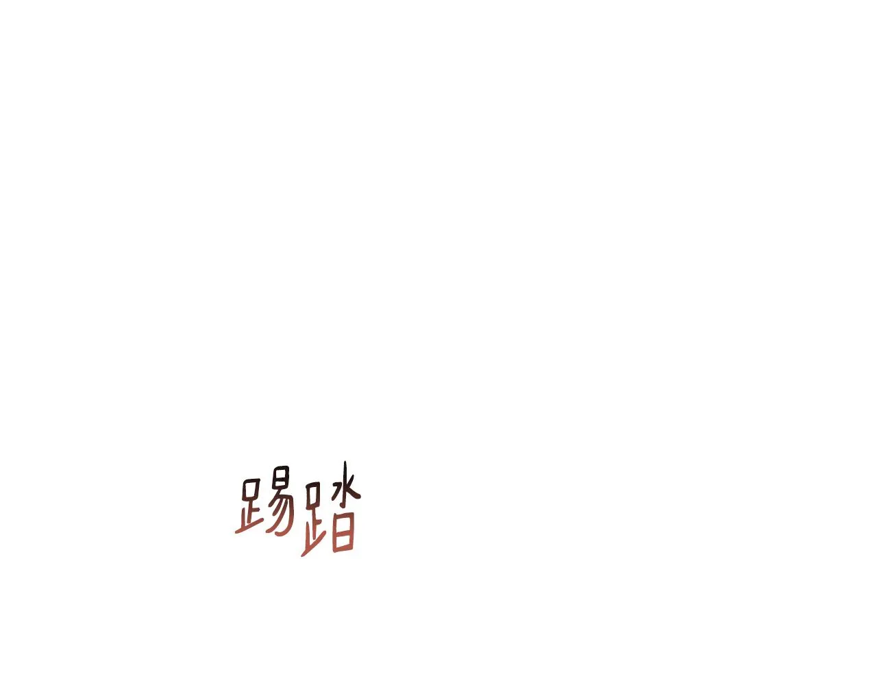 第66话 约谈 第126页