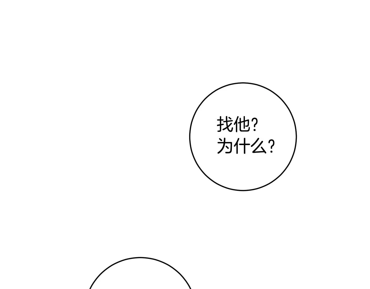 第66话 约谈 第133页