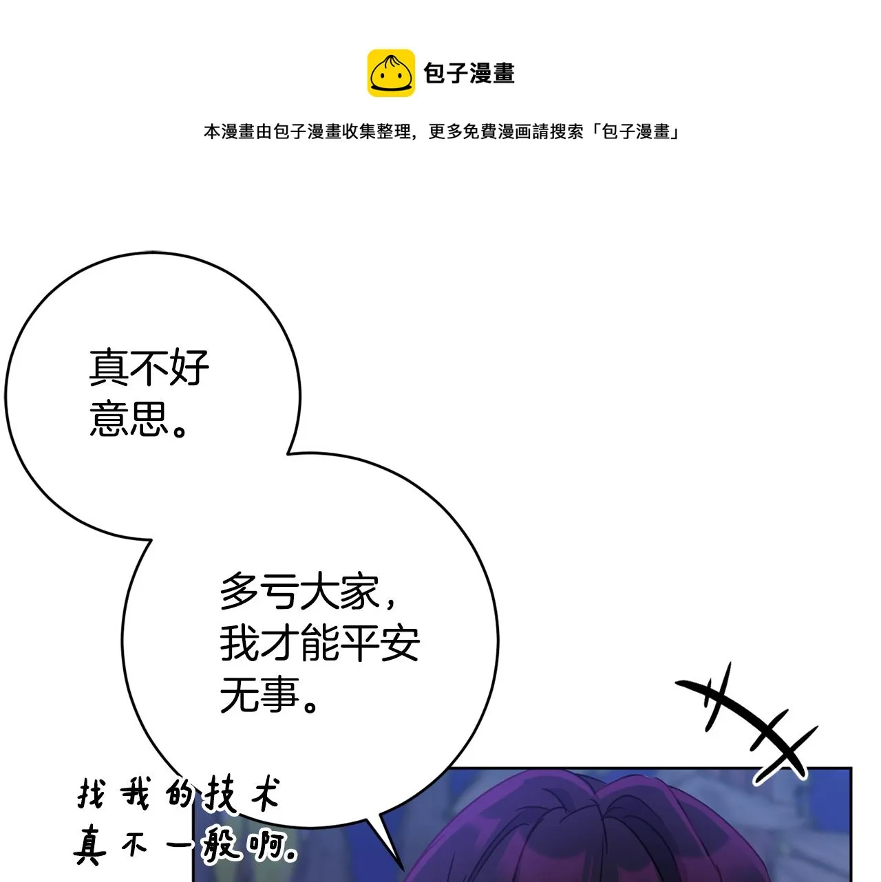第66话 约谈 第141页