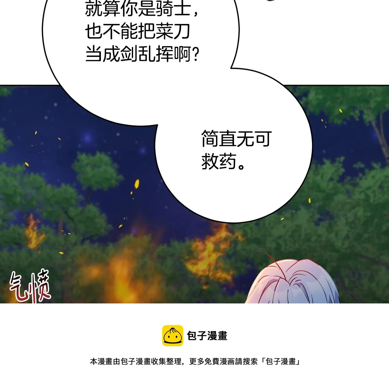 第66话 约谈 第151页