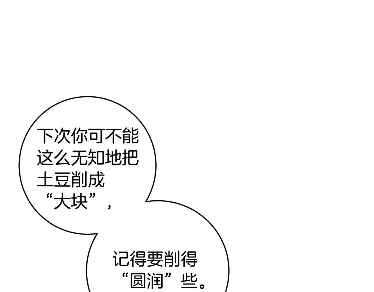 第66话 约谈 第154页