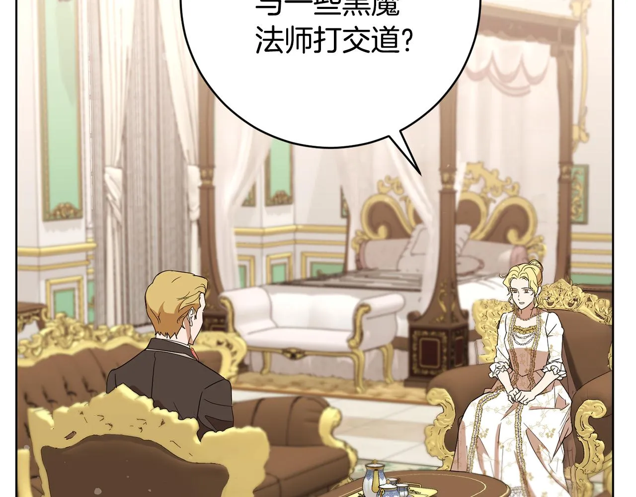 第66话 约谈 第166页