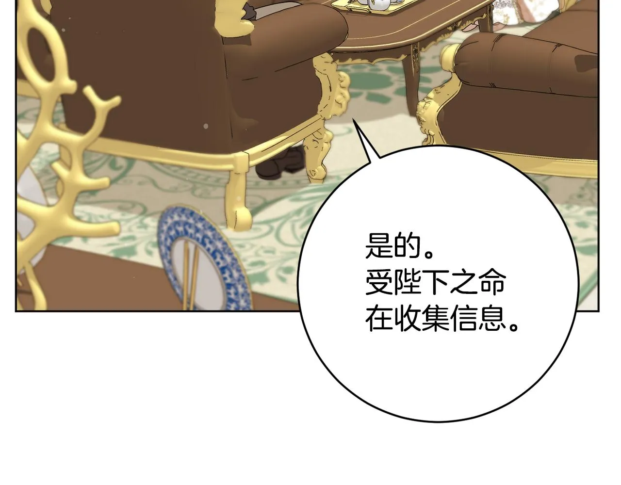 第66话 约谈 第167页