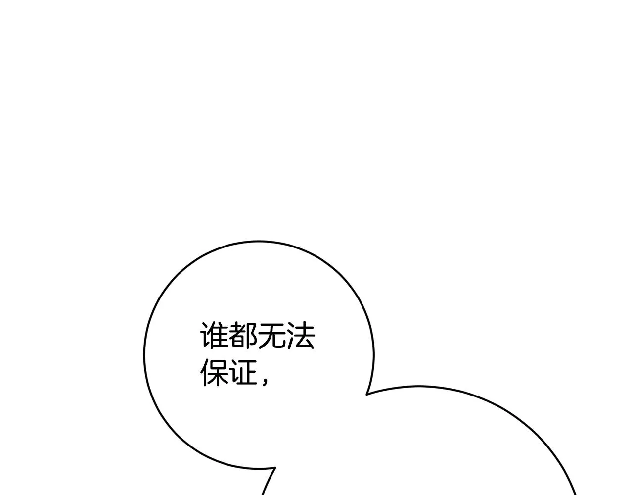 第66话 约谈 第168页