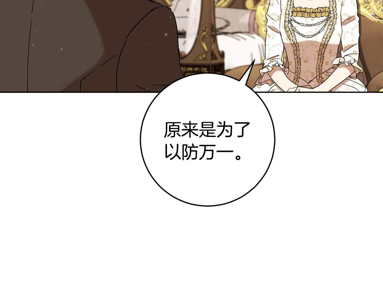第66话 约谈 第170页