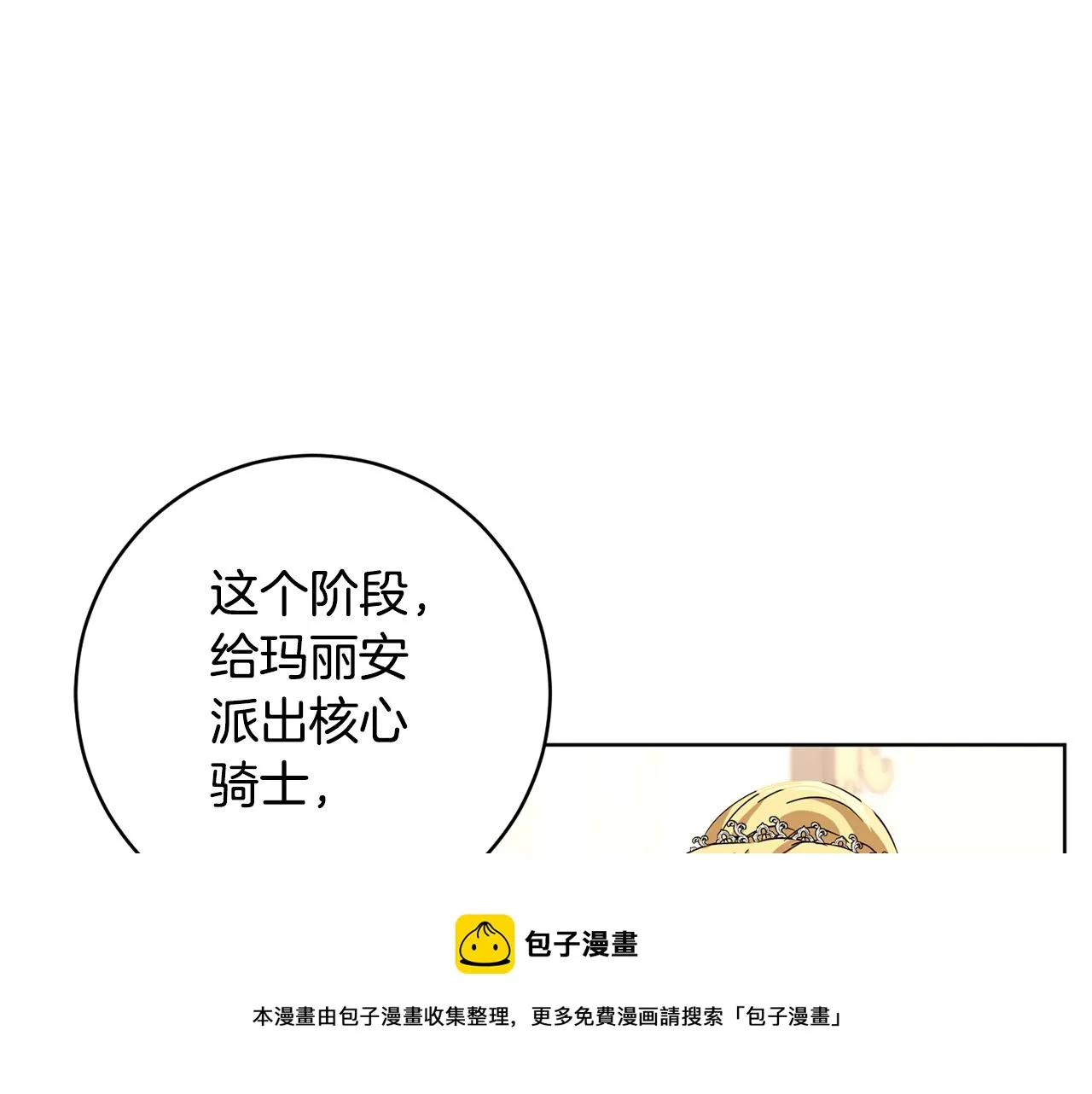 第66话 约谈 第171页