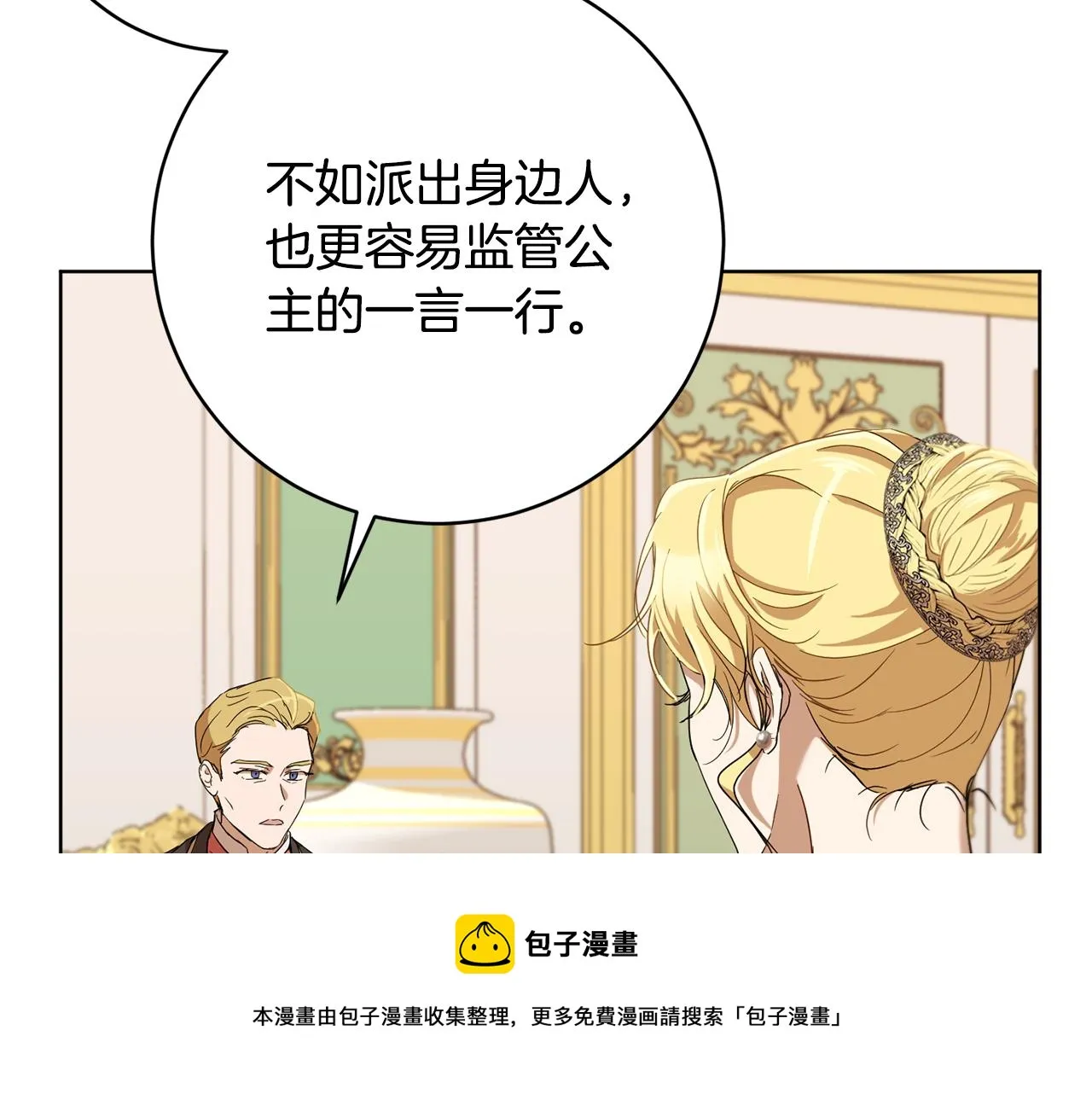 第66话 约谈 第181页