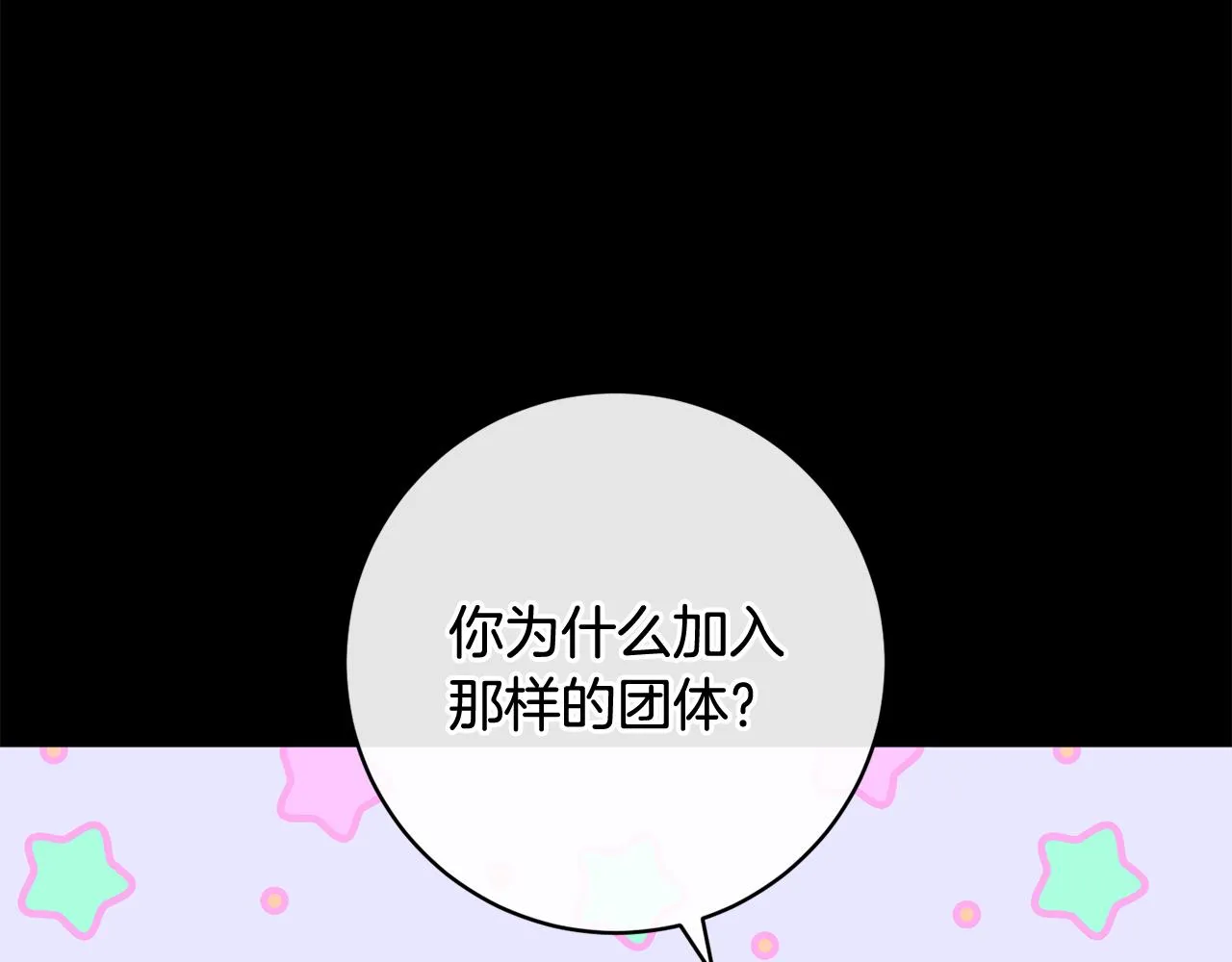 第81话共舞的机会 第78页