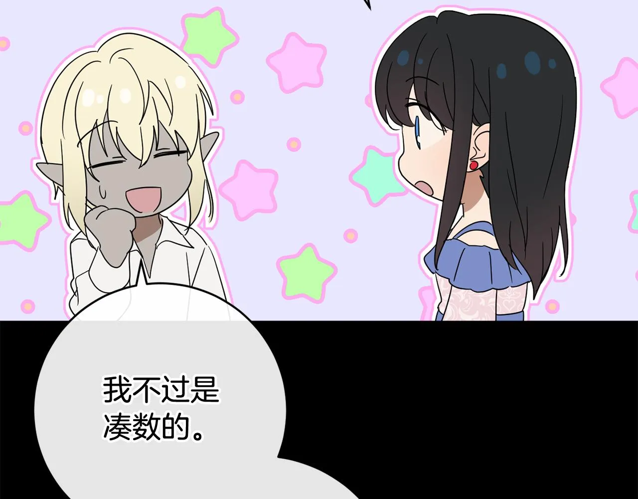 第81话共舞的机会 第79页